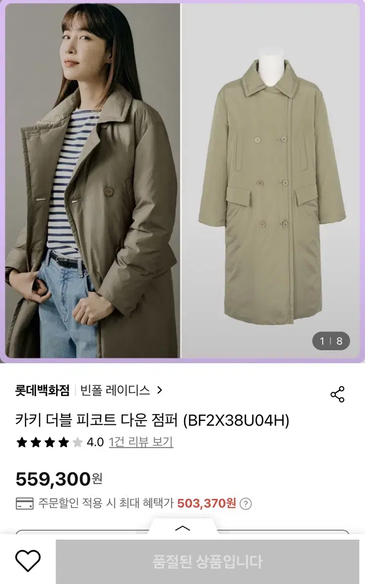 빈폴 구스다운 패딩점퍼 22FW 정가80